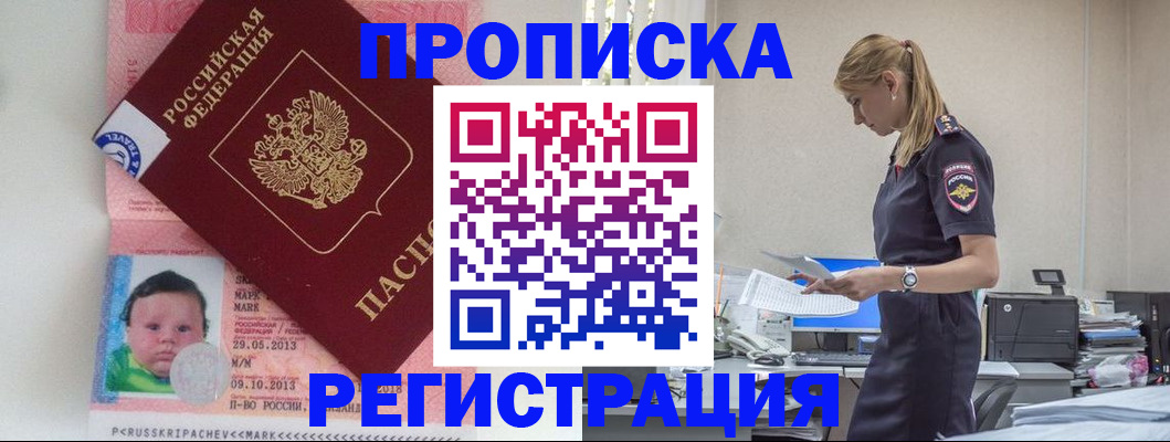 прописка ребенка в Нижнекамске