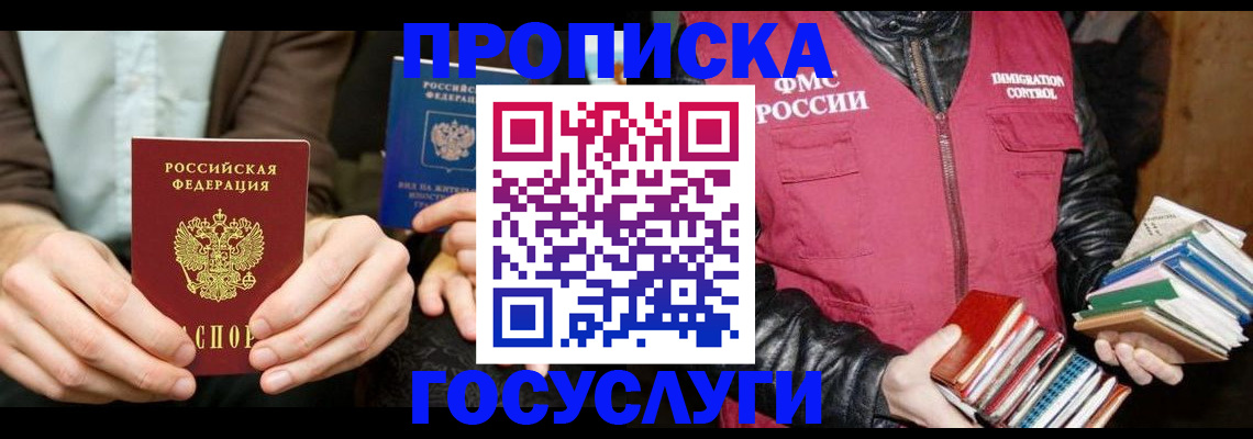 прописка 2025 в Нижнекамске